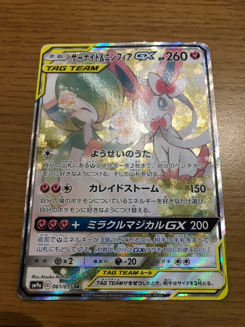 ポケモンカード スペシャルアート サーナイト＆ニンフィアgx SA - メルカリ