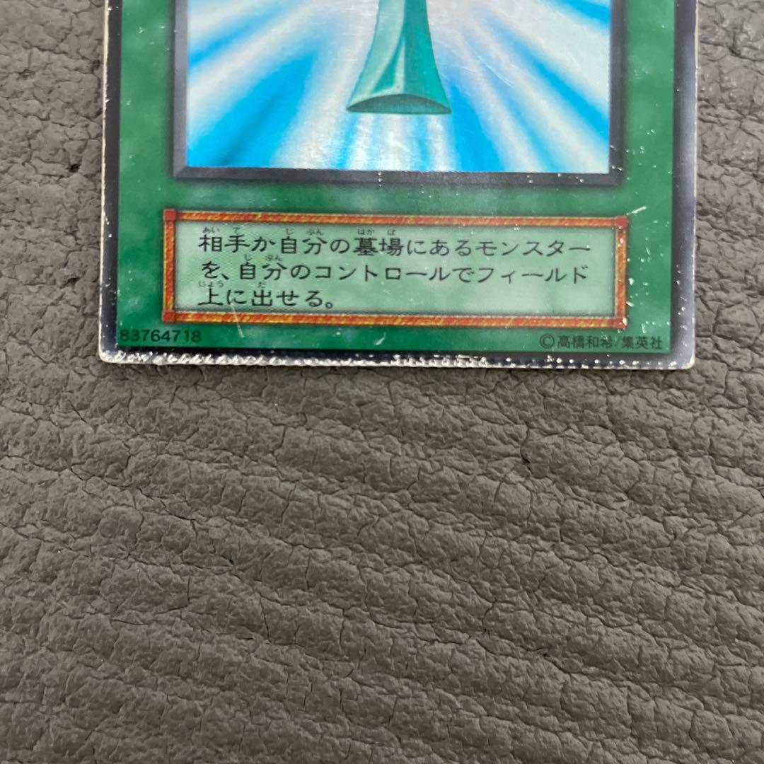 プロフ必読 珍品 激レア 遊戯王 初期 死者蘇生 プレス エラー