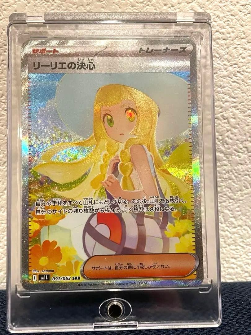 美品　リーリエの決心 SAR リーリエの決心【SAR】{091/063} - カードラッシュ[ポケモン]