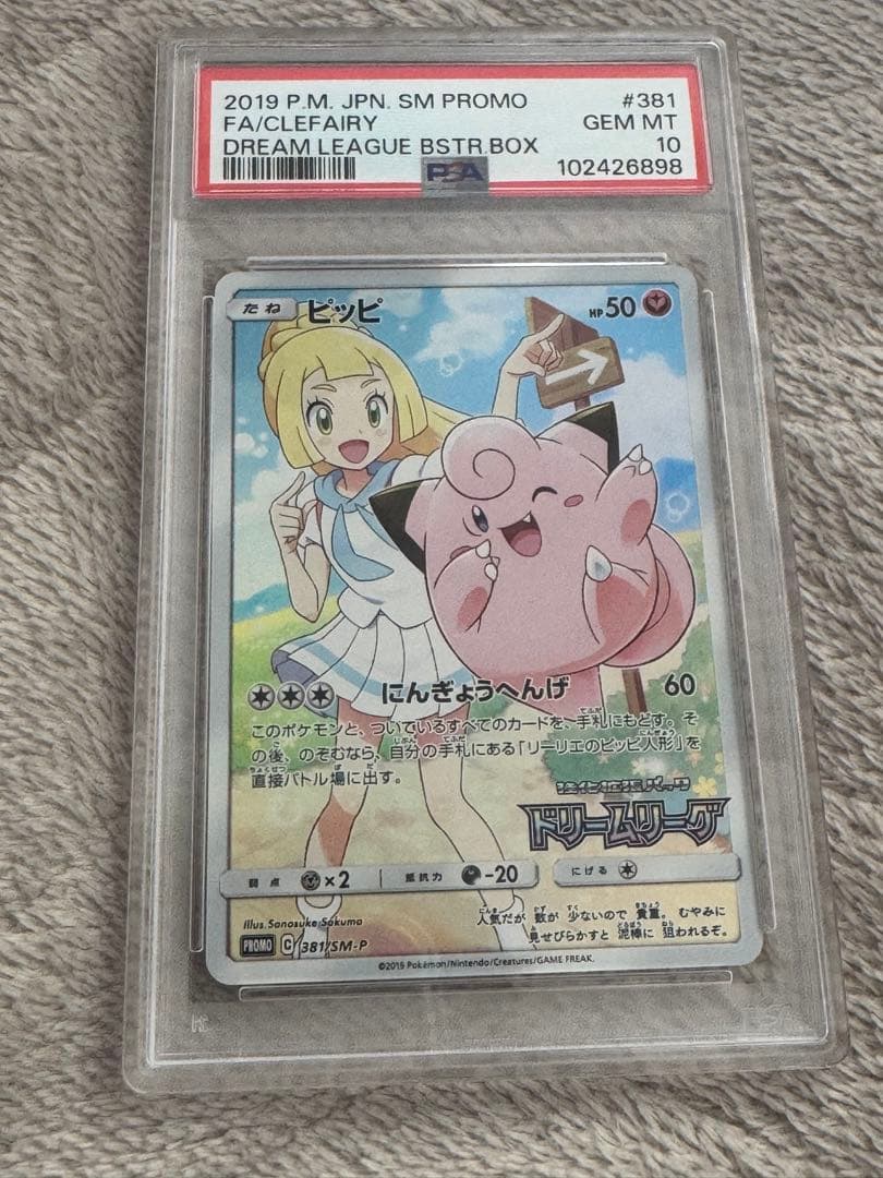 本日限定値引き PSA10 ピッピCHR ドリームリーグ