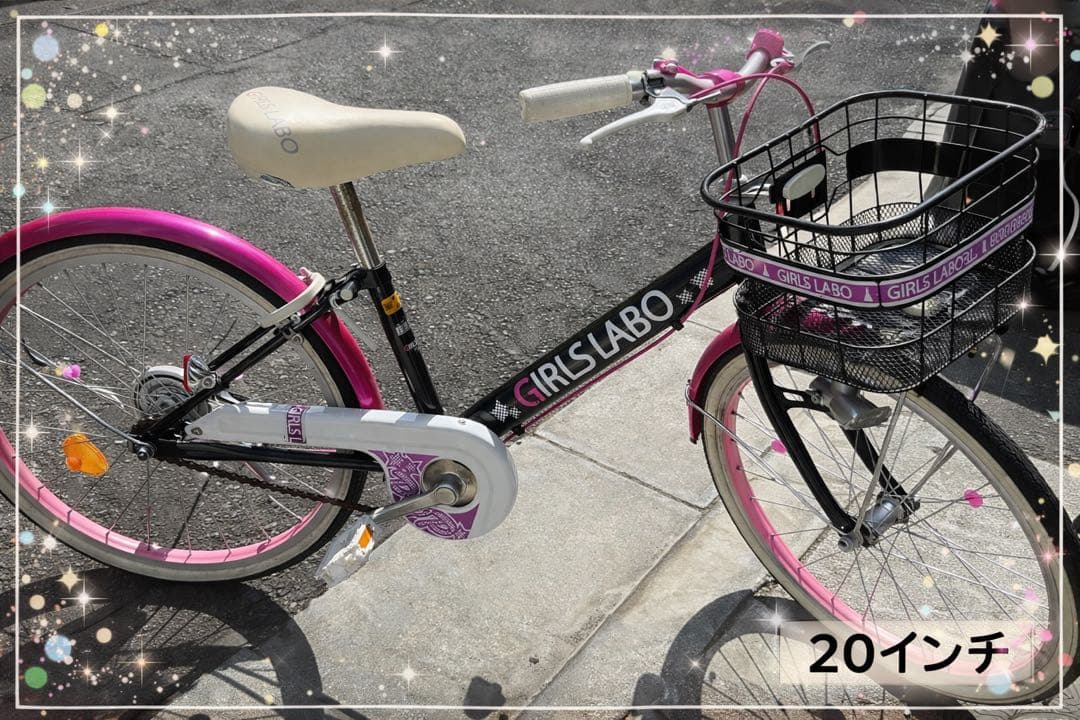 GIRLS LABO 20インチ子供用自転車 - メルカリ