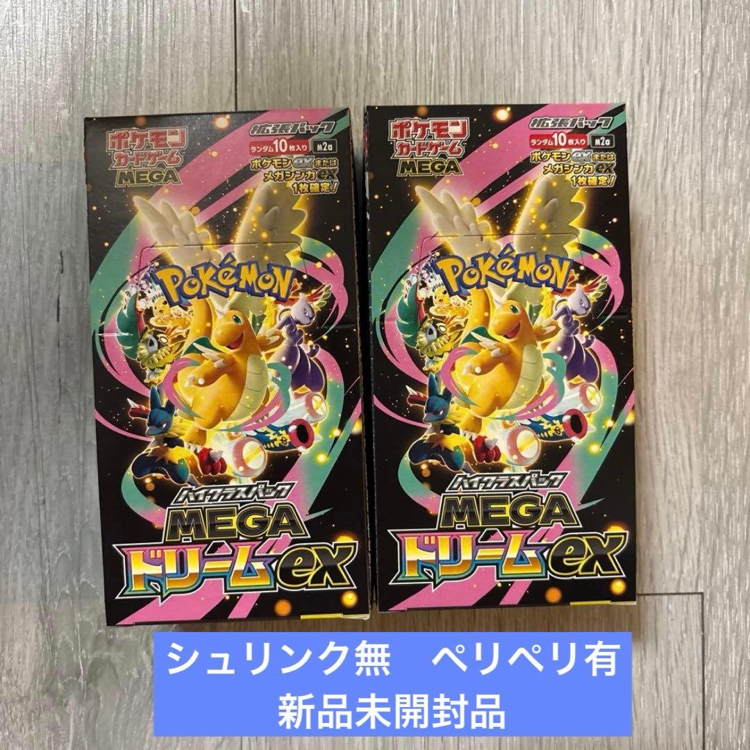 ポケモンカードゲーム MEGAドリームex 2箱セット　シュリンク無　ペリペリ有 ポケモンカードゲーム MEGA ドリームEX 2箱 シュリンクなし ペリペリ