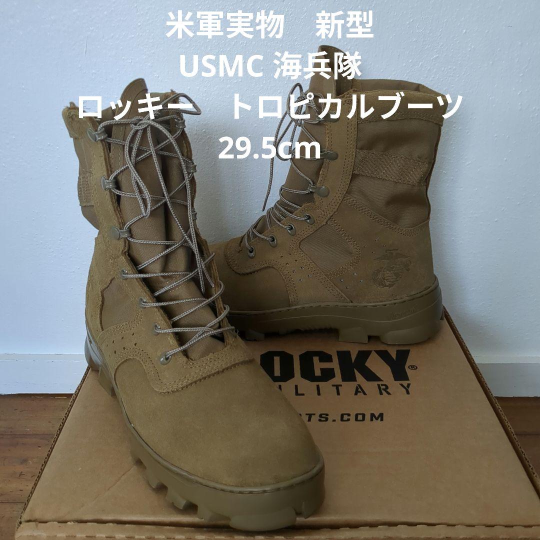 米軍実物　新型　未使用　ロッキー　トロピカルブーツ　29.5cm