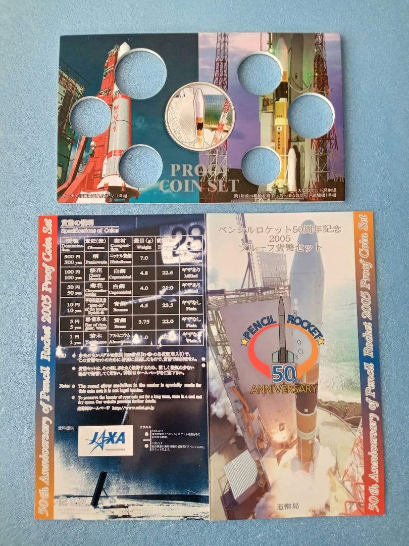 造幣局、ペンシルロケット５０周年記念2005プルーフ貨幣セット中央の銀メダル１枚