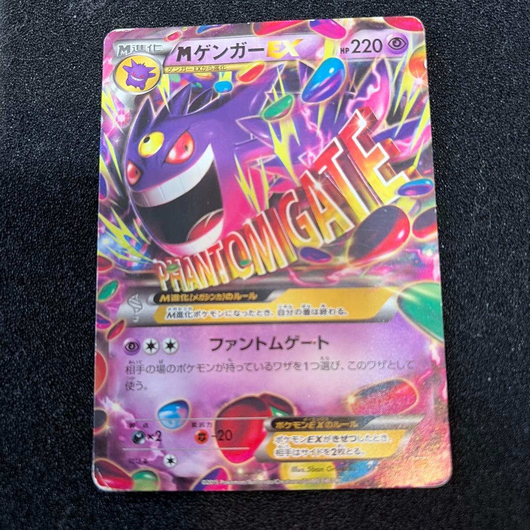 MゲンガーEX CP4 EX×M×BREAK 049/131