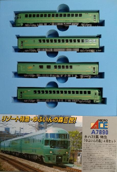 キハ７２系「ゆふいんの森」Ⅲ世