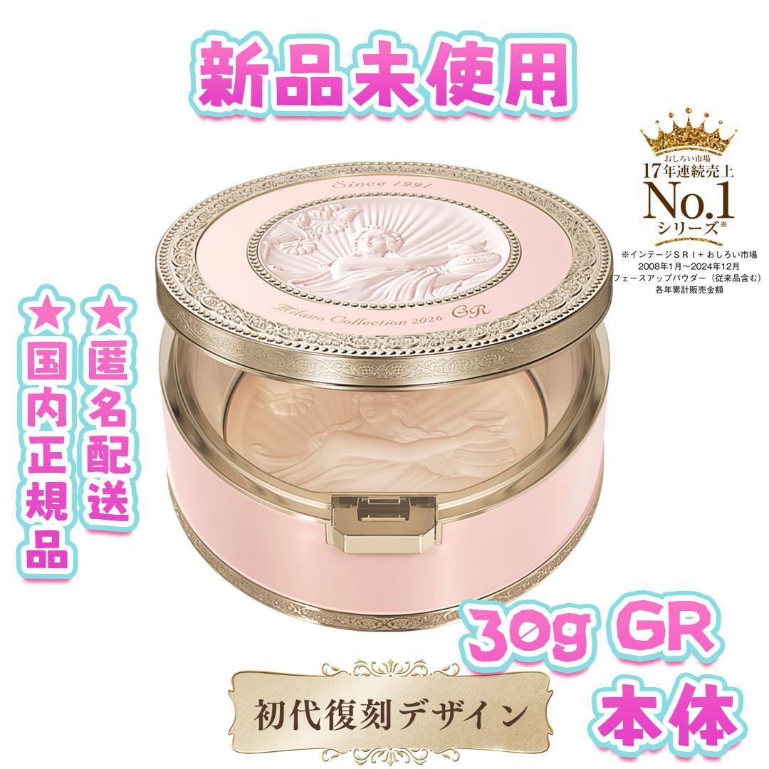 新品未開封 ミラノコレクション GR フェースアップパウダー 2026 30g 新品未開封 ミラノコレクション GR フェースアップパウダー 2026 30g