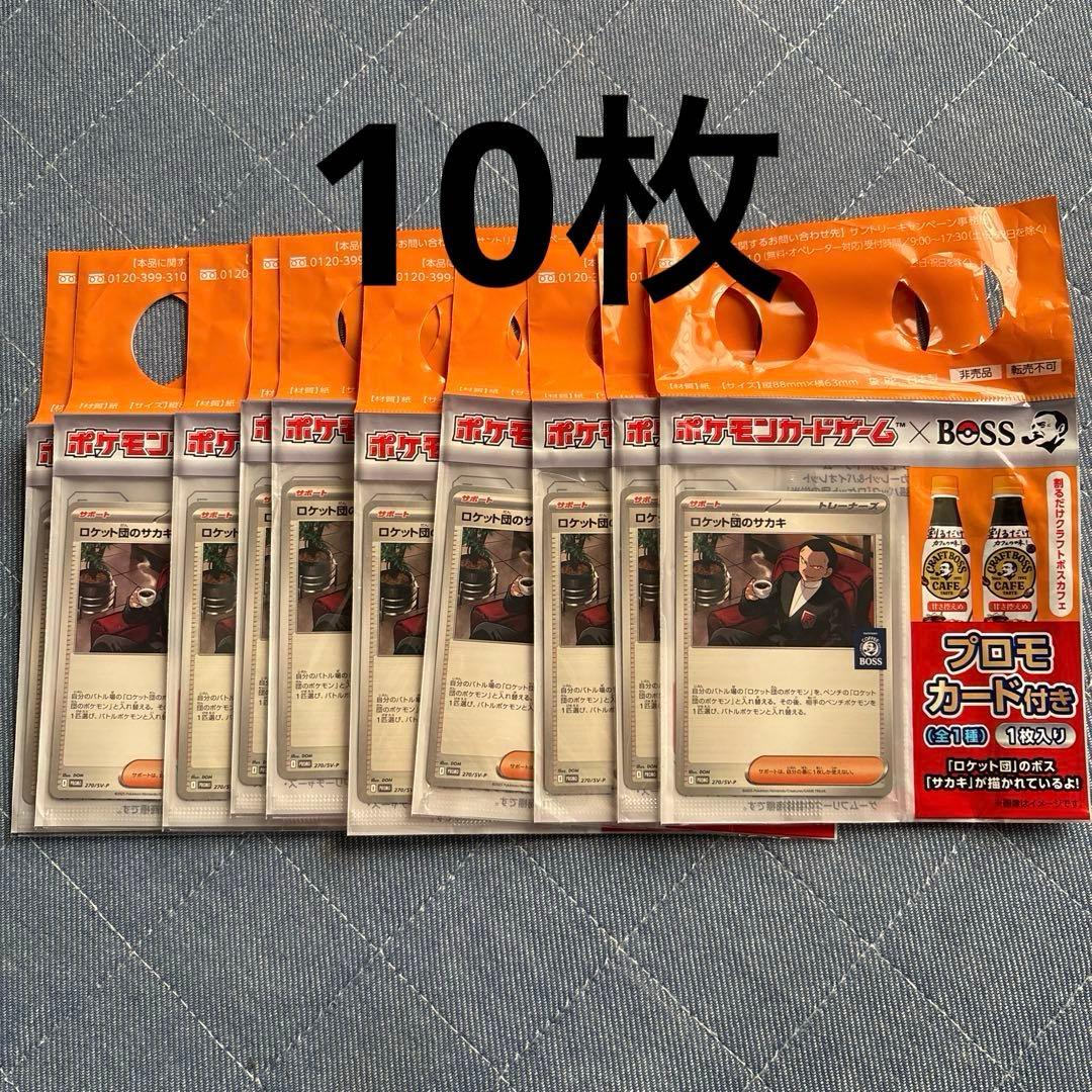 ロケット団のサカキ　BOSS 10枚 未開封