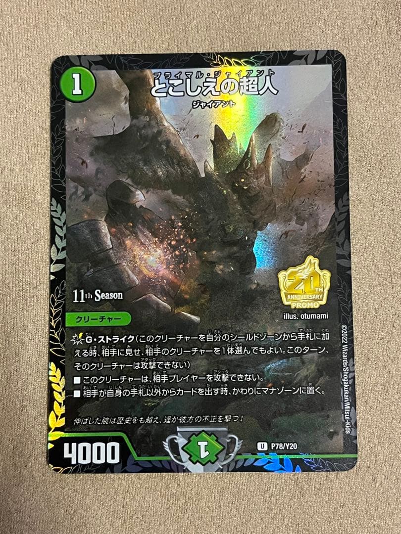 とこしえの超人 プライマルジャイアント CS プロモ 2026年最新】とこしえの超人 csの人気アイテム - メルカリ