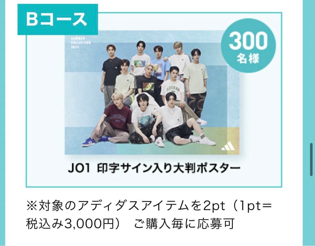 非売品】JO1ポスター adidas 印字サイン入り大判ポスター - メルカリ