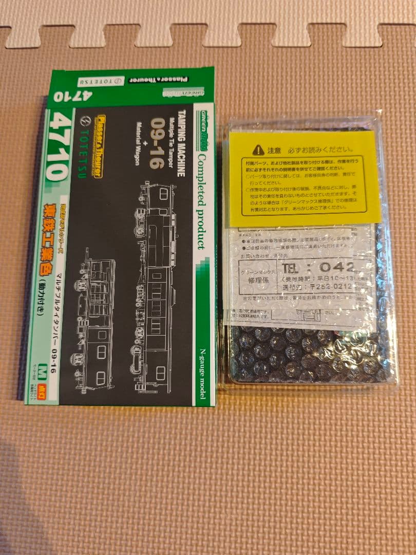 新品✨グリーンマックス 4710 マルチプルタイタンパー 09-16 東鉄工業色