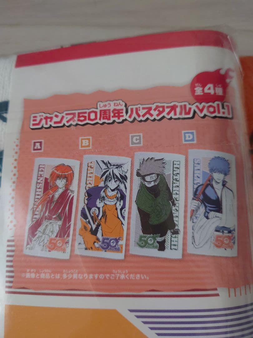 ジャンプ50周年バスタオルvol.1 封神演義 るろうに剣心 NARUTO