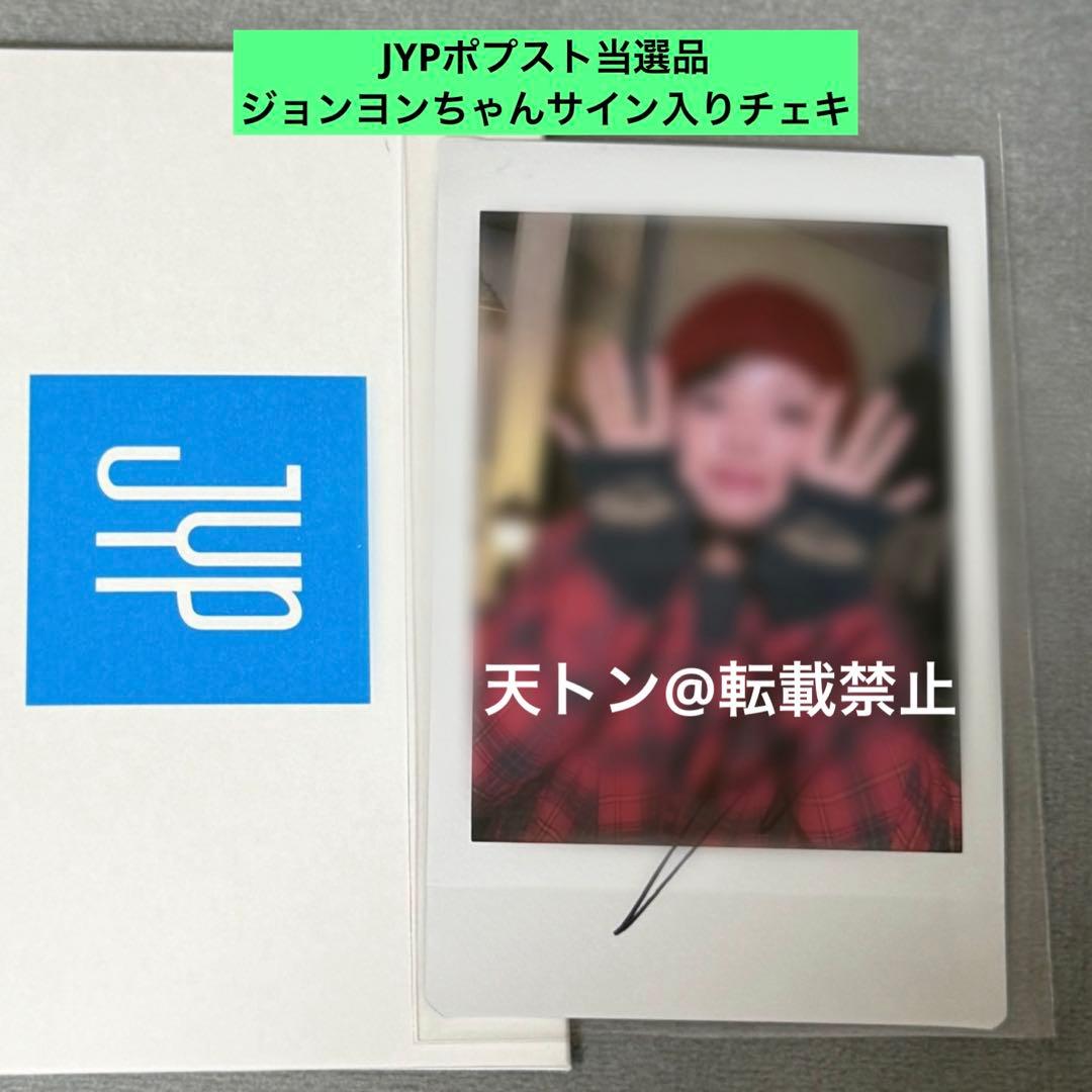 TWICE サイン入りチェキ ジョンヨン ラントレ JYP POPUP ③