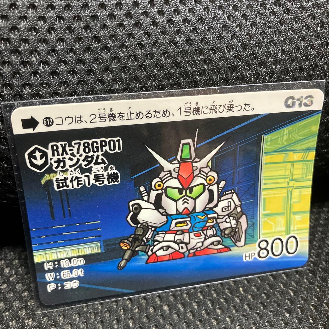 SDガンダム カードダス 第13弾 G13 ガンダム試作1号機 - メルカリ
