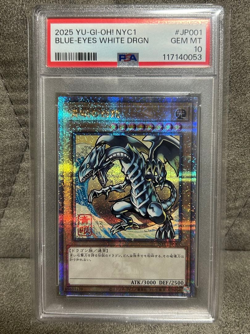 ジ*ン様 PSA10 遊戯王 25th 浮世絵 青眼の白龍　ブルーアイズホワイト 138299-15-