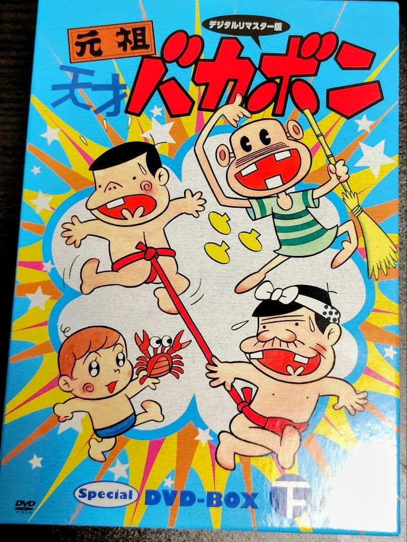 元祖 天才バカボン 下巻 DVD BOX デジタルリマスター版 Amazon.co.jp: デジタルリマスター版 元祖天才バカボンSpecial DVD-BOX