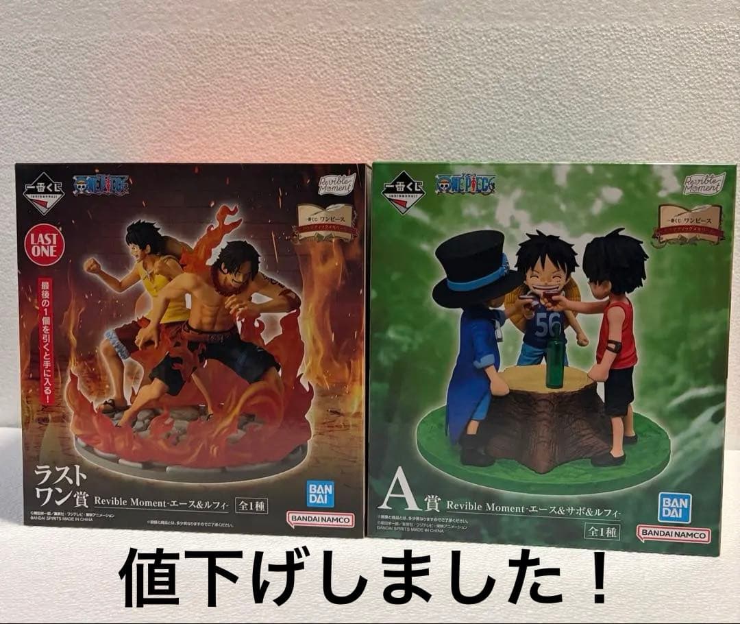 一番くじワンピース Revible Moment ラストワン A賞ルフィ＆エース