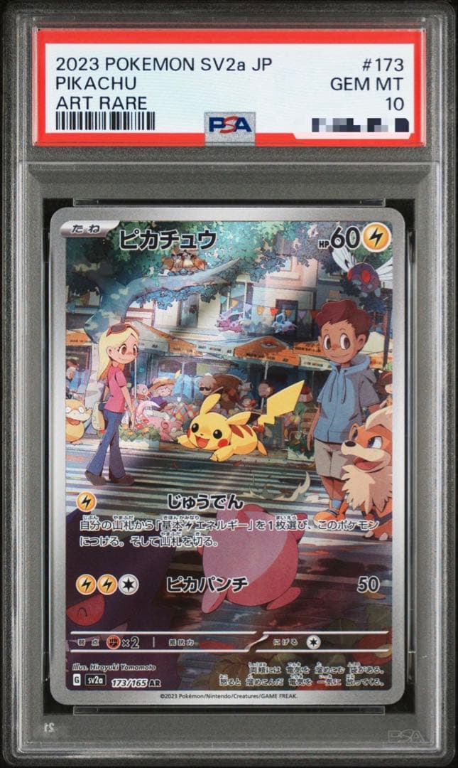 ピカチュウ AR SV2a PSA10
