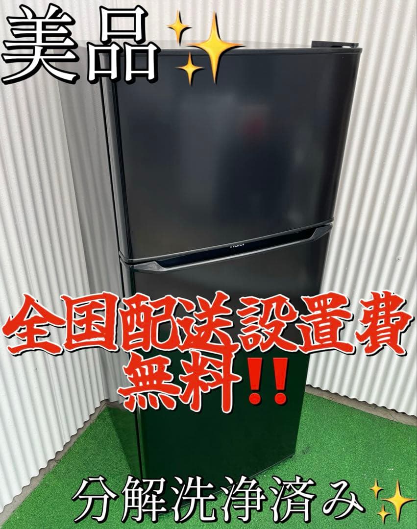 925 ハイアール 130L ブラック 2ドア冷蔵庫 スリム幅 一人暮らし 単身 冷蔵庫 一人暮らし 130L 二人暮らし レトロ 冷凍庫 2ドア冷蔵庫 2ドア