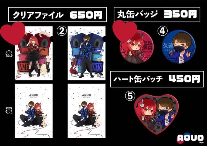 AQUOオリジナルグッズ第一弾【クリアファイル/缶バッジ】