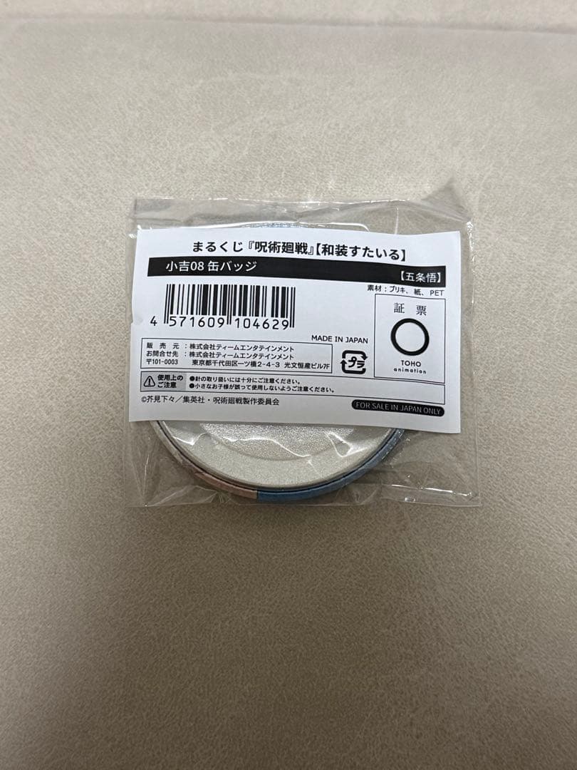 呪術廻戦 まるくじ 和装すたいる 小吉08 缶バッジ 五条悟 - メルカリ