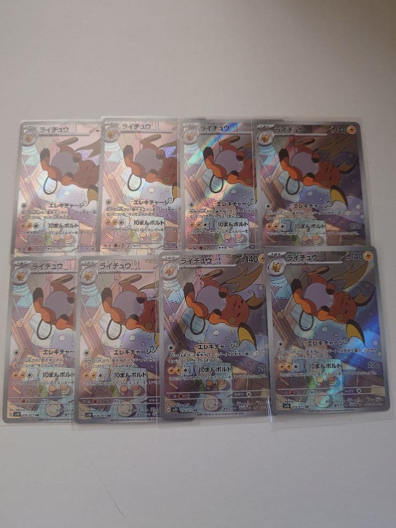 ライチュウ　ar　8枚セット　ポケカ　まとめ売り