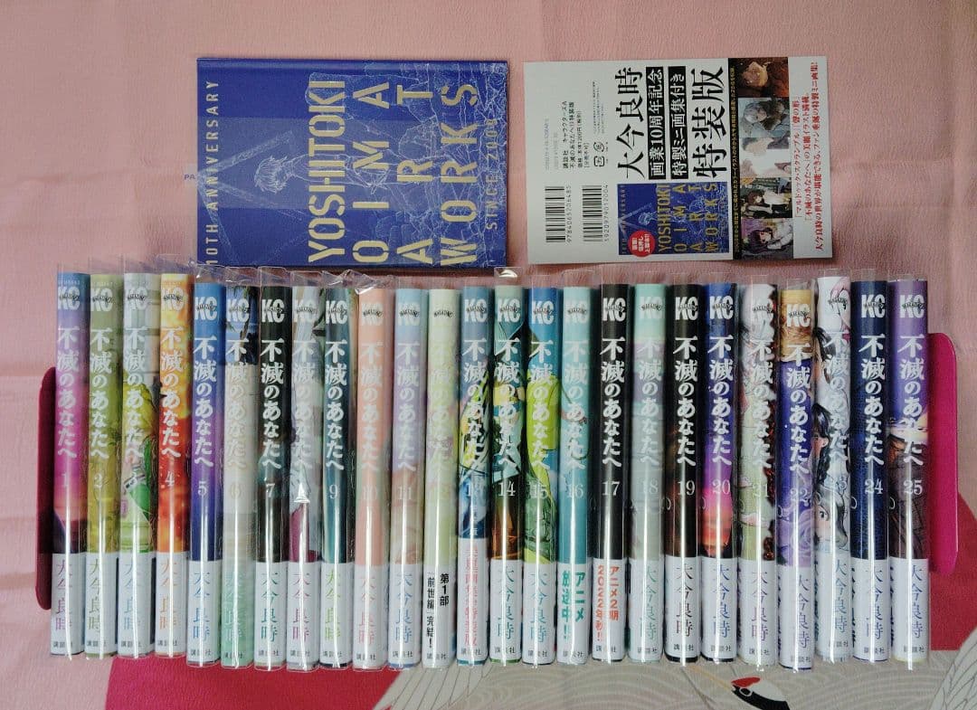 『不滅のあなたへ』　大今良時著　全巻セット　特装版13巻含む 不滅のあなたへ（13）特装版』（大今 良時）｜講談社