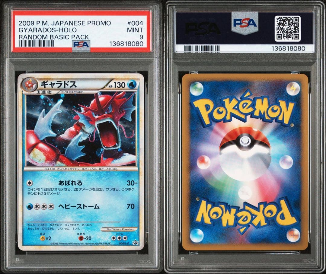 PSA9 ギャラドス L-P 004 ランダムベーシックパック 004/L-P ギャラドス： ランダムベーシックパック おまけキラカード