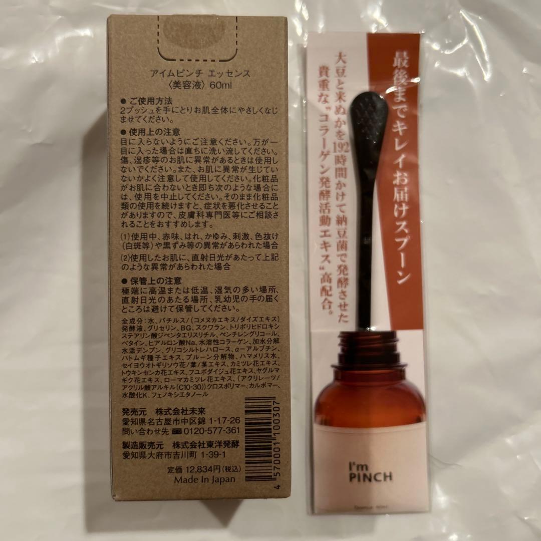 I´m PINCHエッセンス60mlとCICAマスク31枚セット