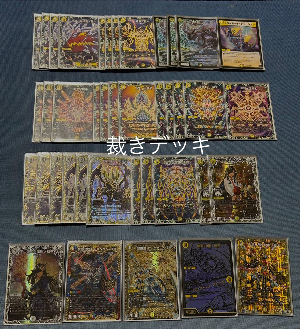 デュエル　裁キデッキ(スリーブ付き)