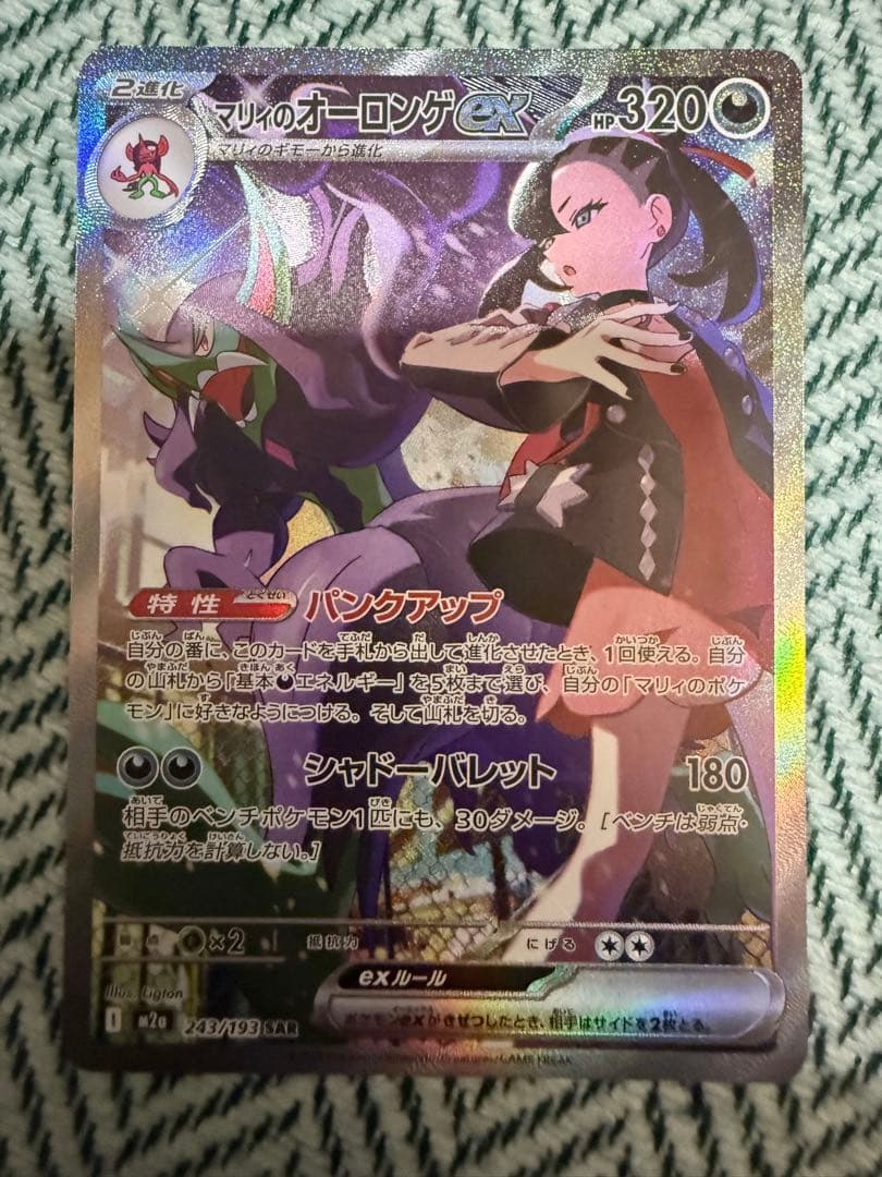 マリィのオーロンゲex sar