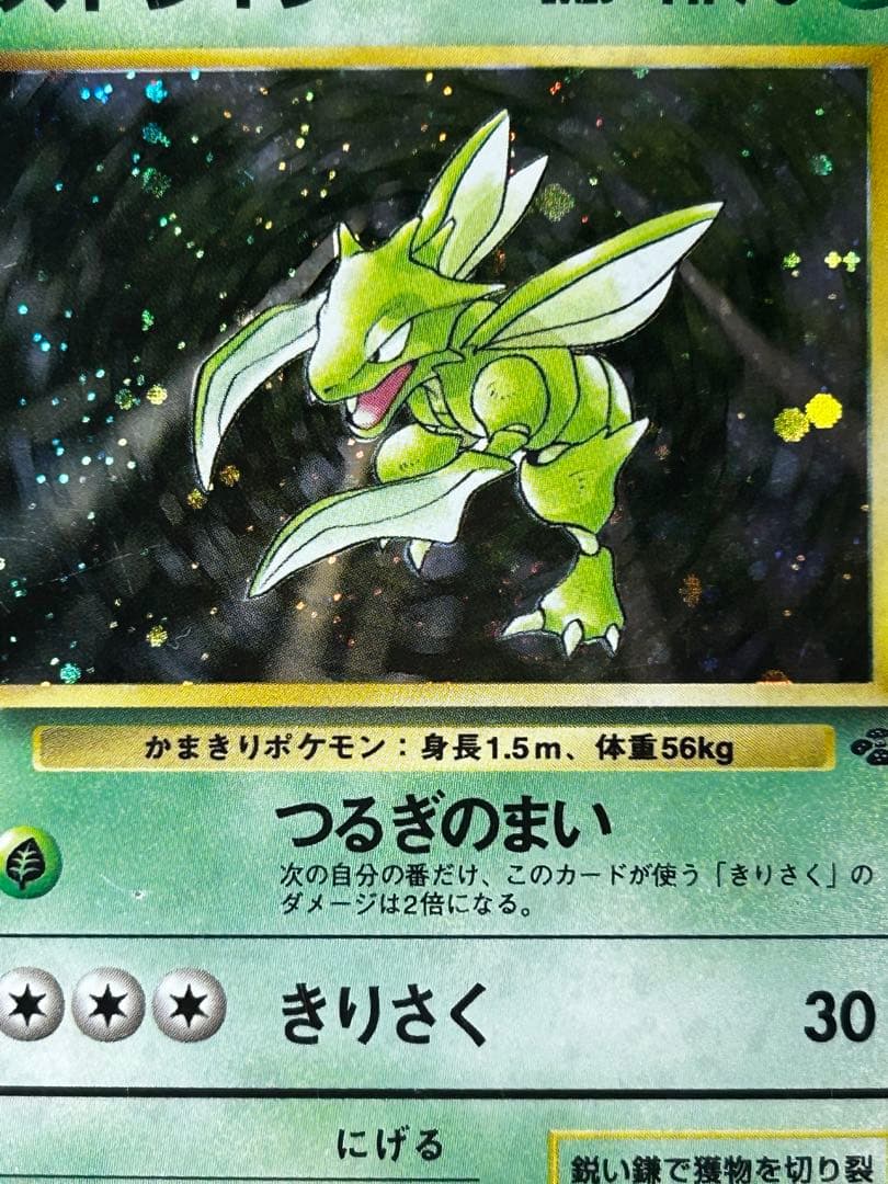 ストライク 拡張パック第2弾 ポケモンジャングル No.123 旧裏 ホロ