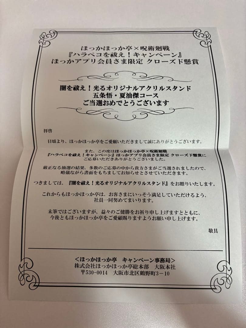 1-2 呪術廻戦 ほっかほっか亭 光るオリジナルアクリルスタンド 五条悟