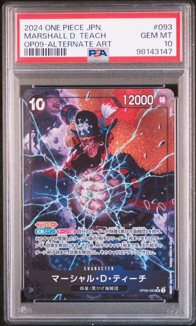 PSA10】黒ひげ マーシャル・D・ティーチ - メルカリ