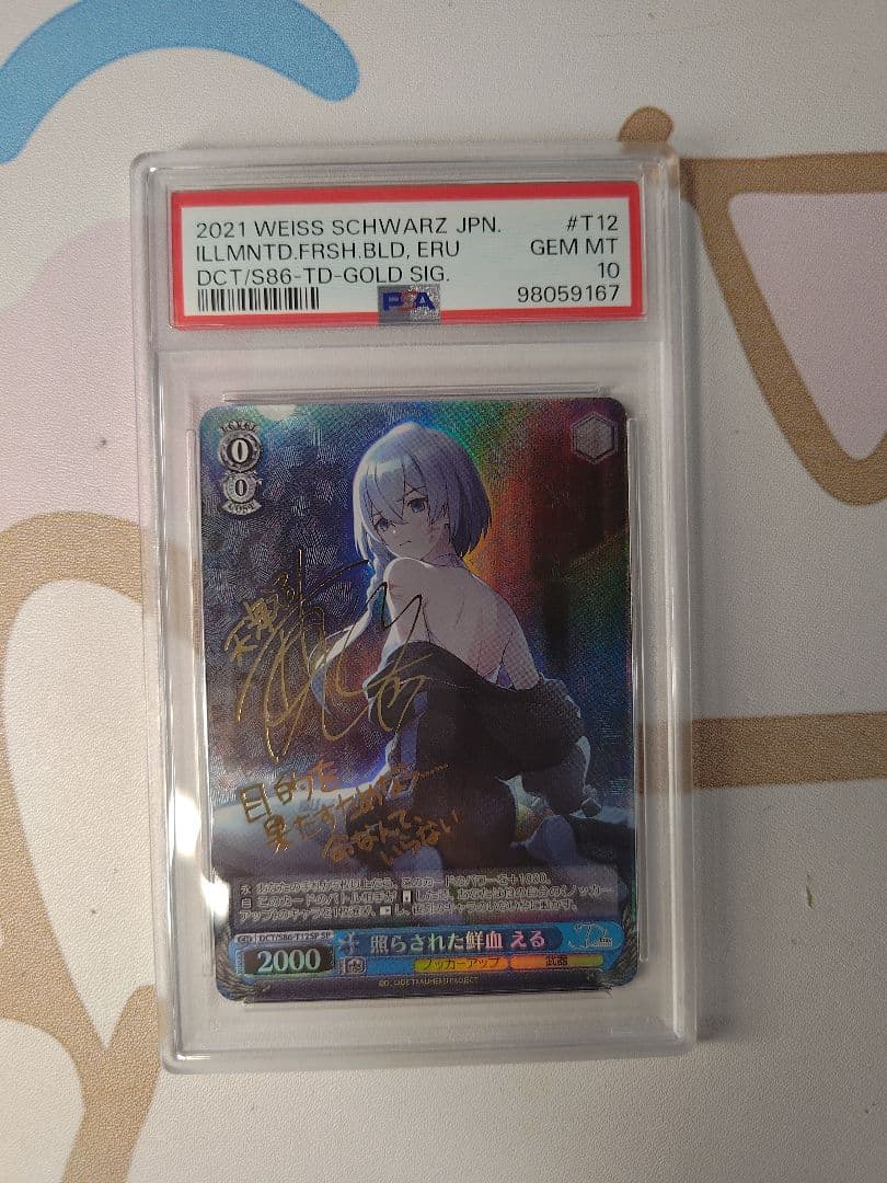 PSA 10 ヴァイスシュバルツ 照らされた鮮血 える D_CIDE サイン