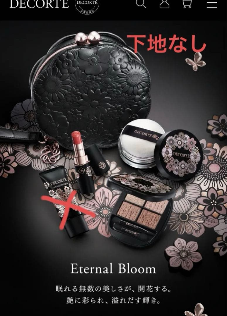 マイコスメデコルテエターナルブルームコレクション2025 コフレ　下地なし クリスマスコフレ2025】〈コスメデコルテ〉エターナル ブルーム