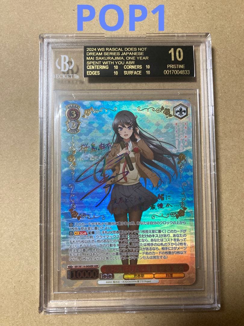 BGS10 ブラックラベル 桜島麻衣 君と過ごした一年間 ABR ヴァイス