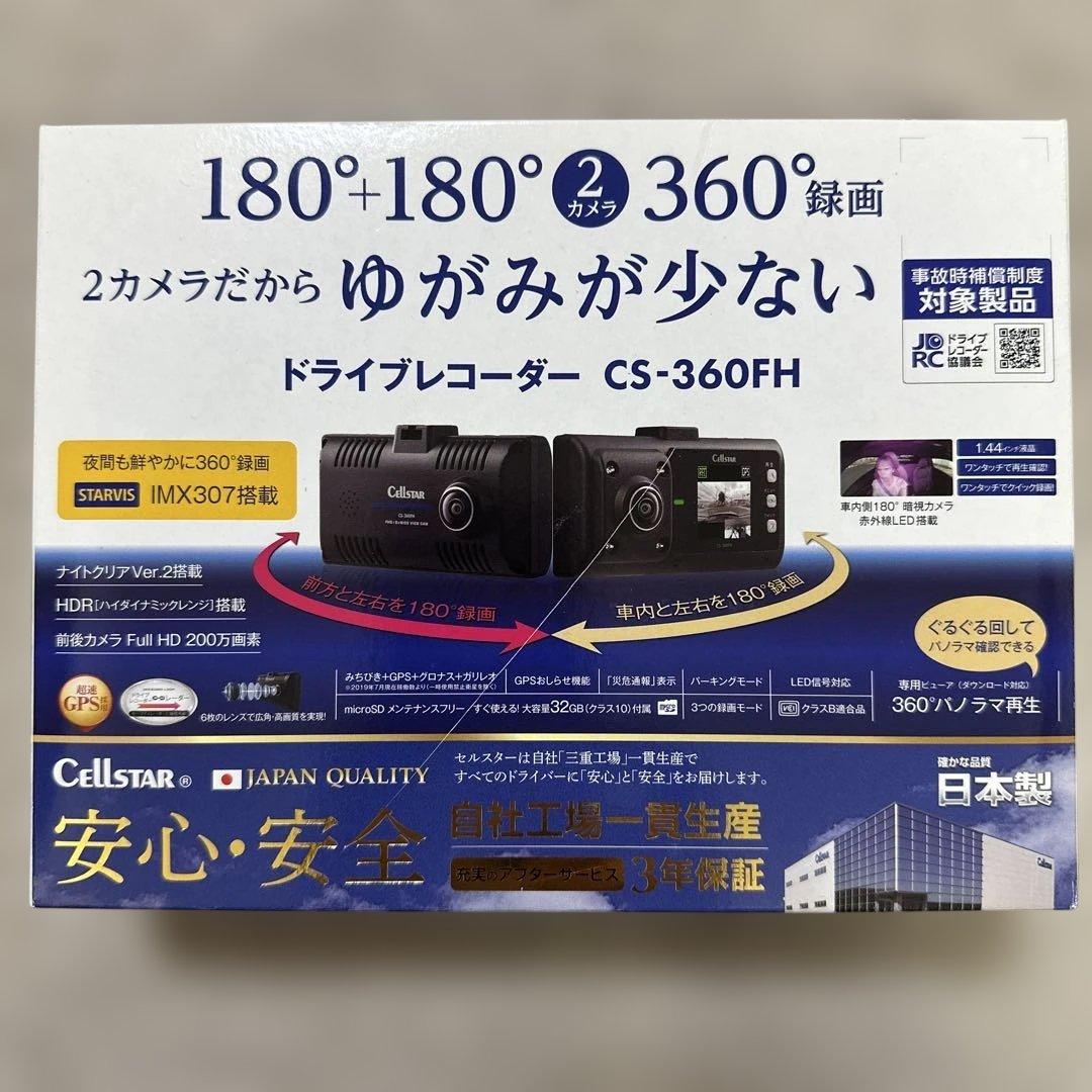 h*o様 CS-360FH ドライブレコーダー 2カメラ