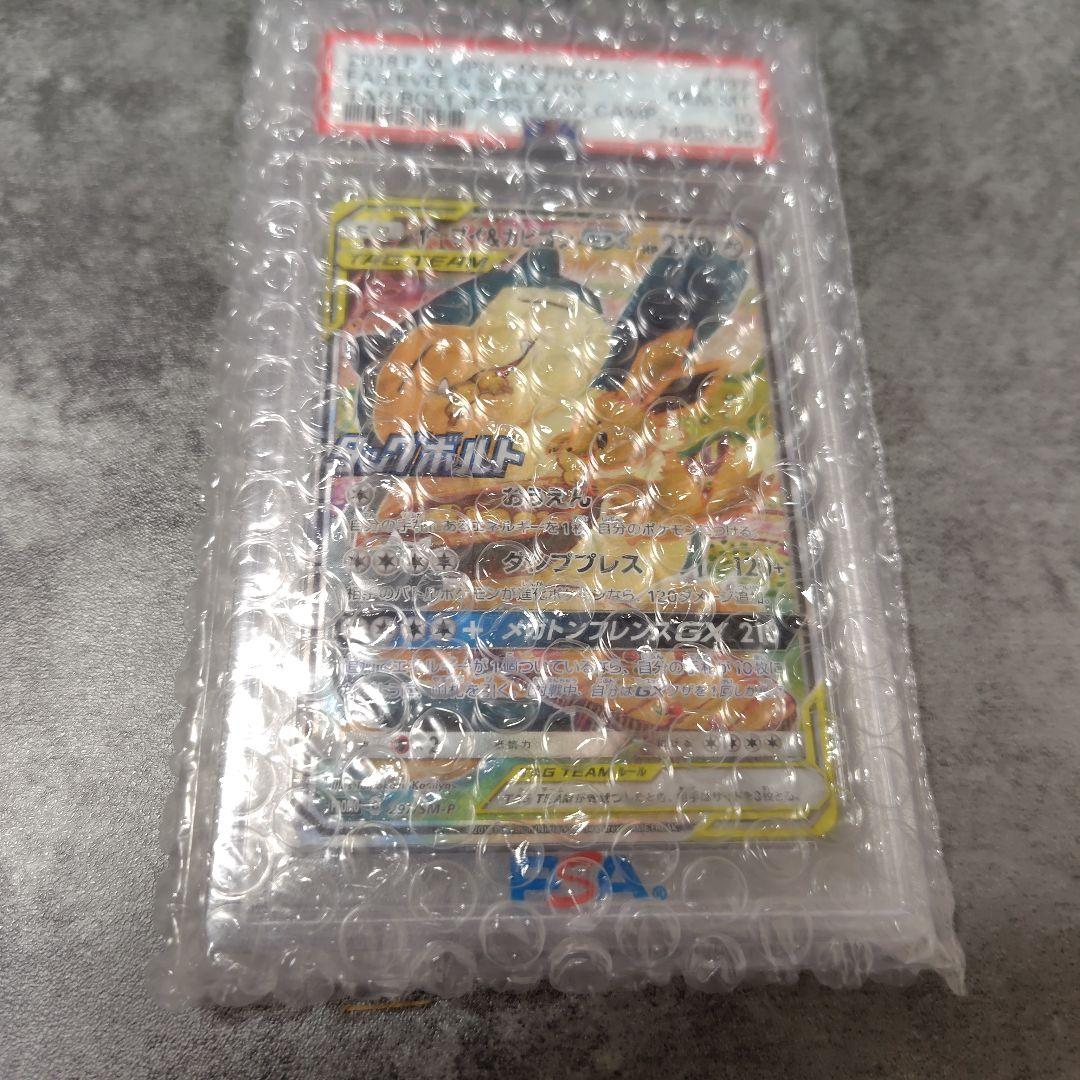 イーブイ＆カビゴンGX PSA10 PSA10鑑定済〕イーブイ＆カビゴンGX(SA)【P】{297/SM-P}