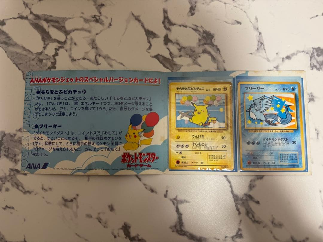 ANA スペシャル'99バージョン ポケモンカードセット ピカチュウ・フリーザー 1057003970075542_04_0691w.jpeg