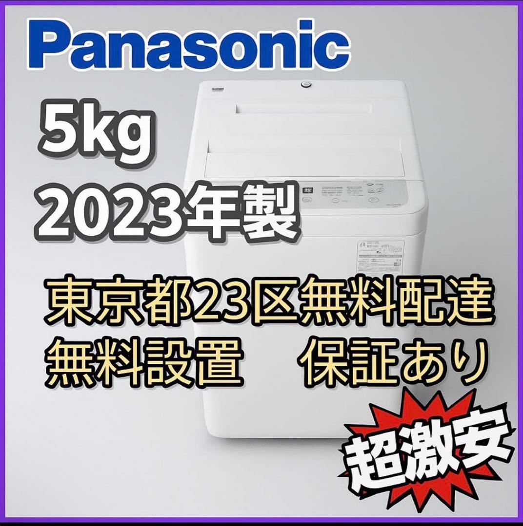 ＊東京都付近取引限定＊Panasonic 5kg 全自動洗濯機 NA-F5B1