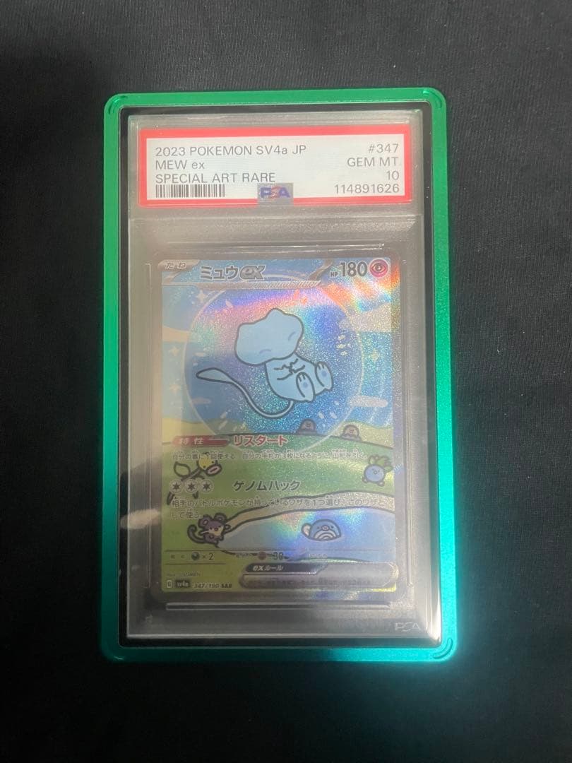PSA10ミュウex SAR SV4a 347/190 シャイニートレジャーex PSA10】 ミュウex (SAR) {347/190} [SV4a/シャイニートレジャーex] [SV