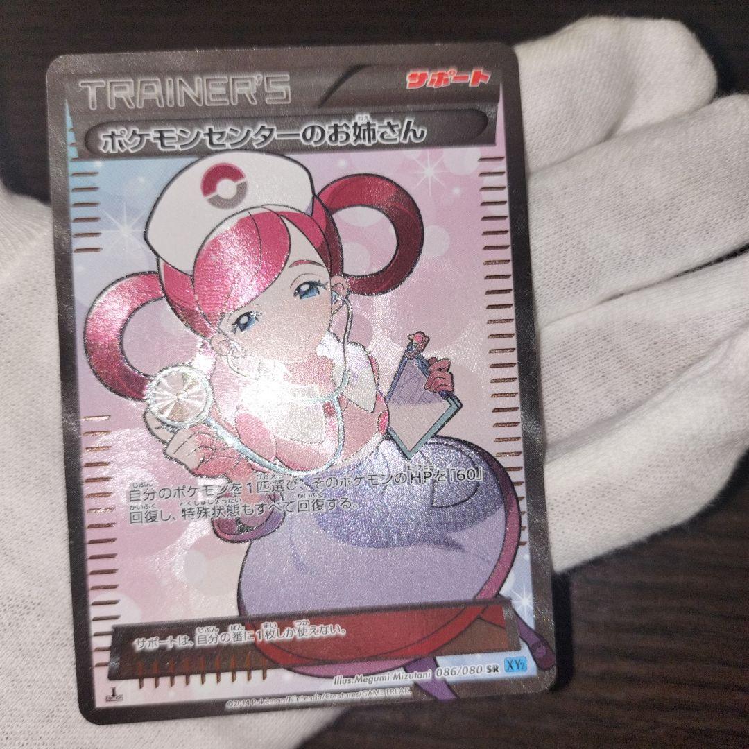 ポケモンカード ポケモンセンターのお姉さん sr