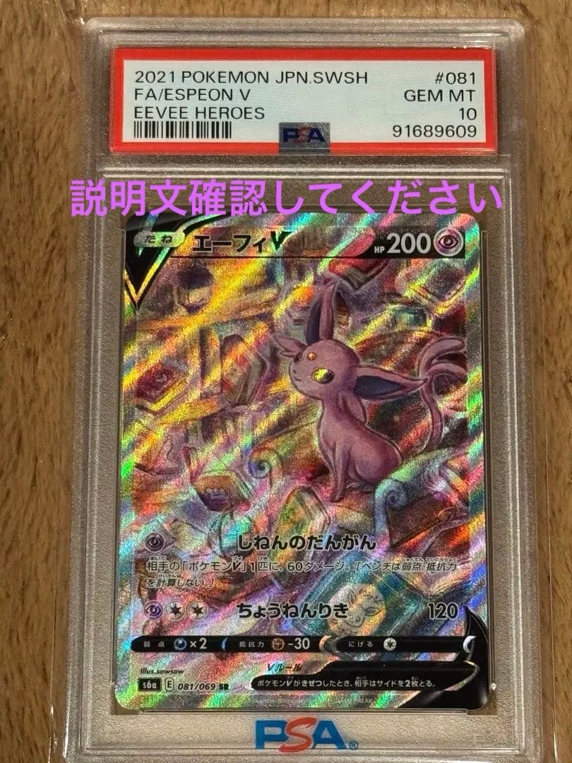 エーフィV SR S6a イーブイヒーローズ 081/069 psa10