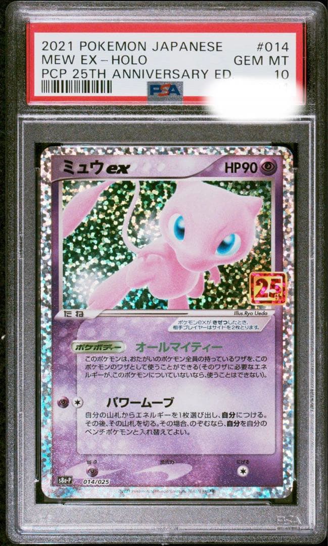 【PSA10】 ポケカ ミュウ ex 25th アニバーサリー