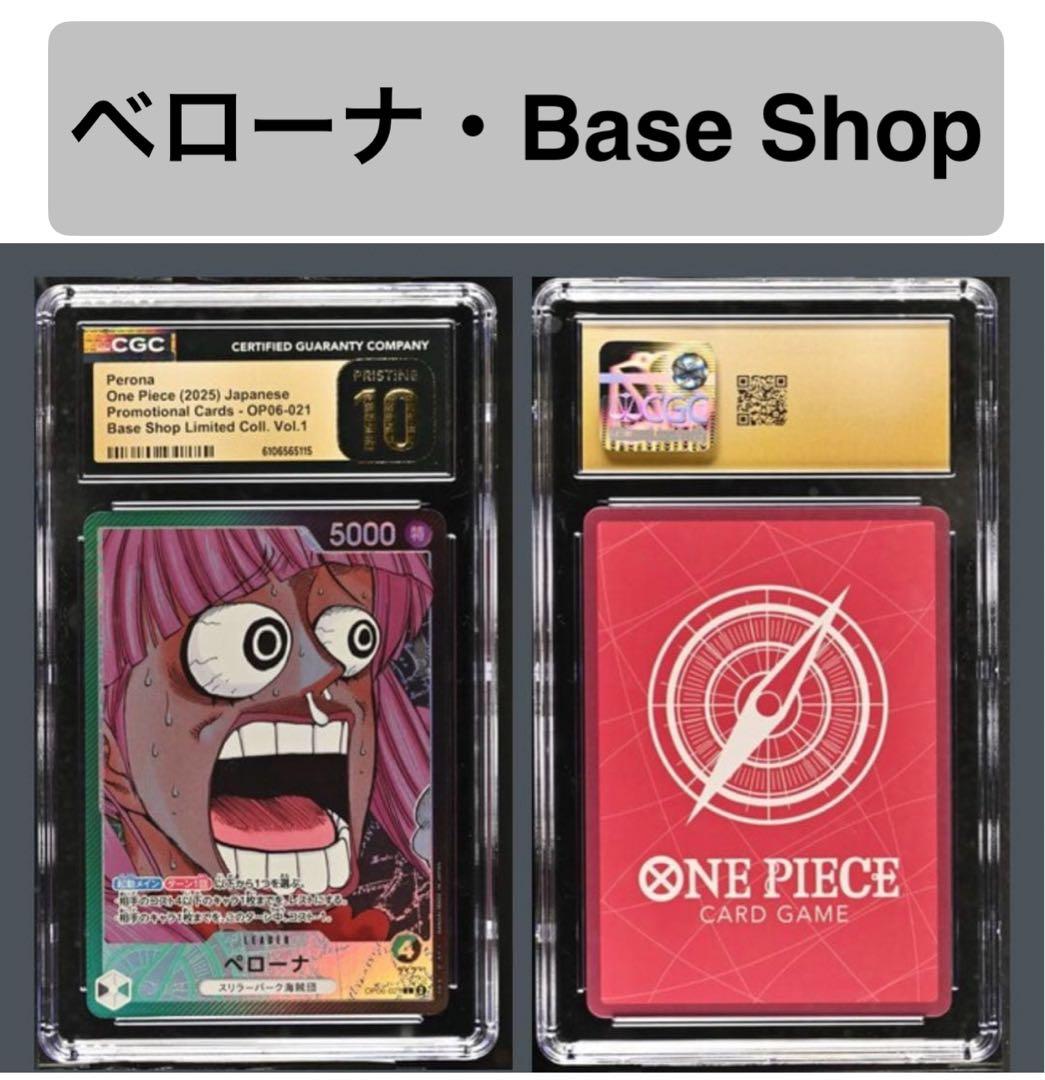 Pristine CGC 10】ペローナ ワンピースBASE SHOP 限定品 - メルカリ