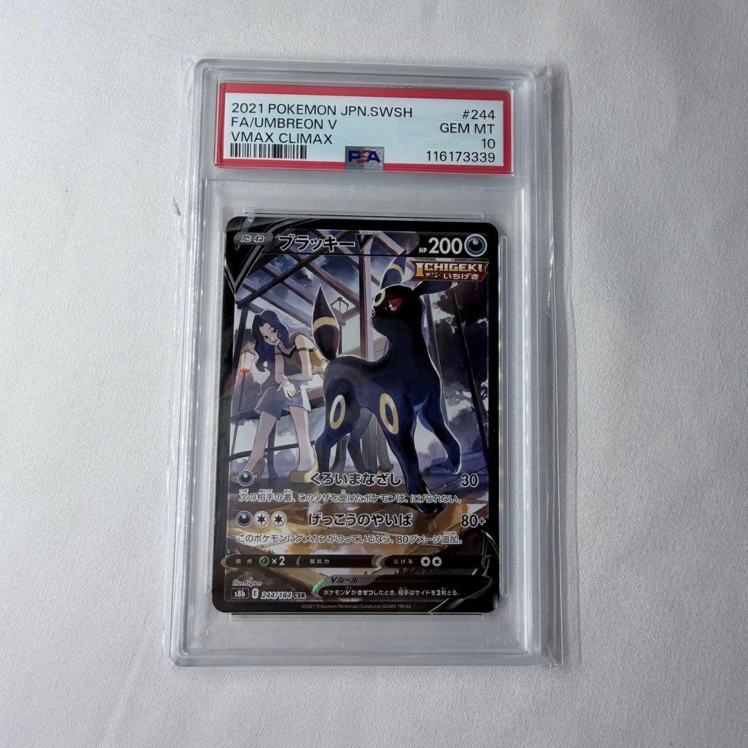 PSA10 ブラッキーV CSR S8b VMAXクライマックス 244/184 PSA10 ブラッキーV CSR S8b VMAXクライマックス 244/184｜Yahoo!フリマ