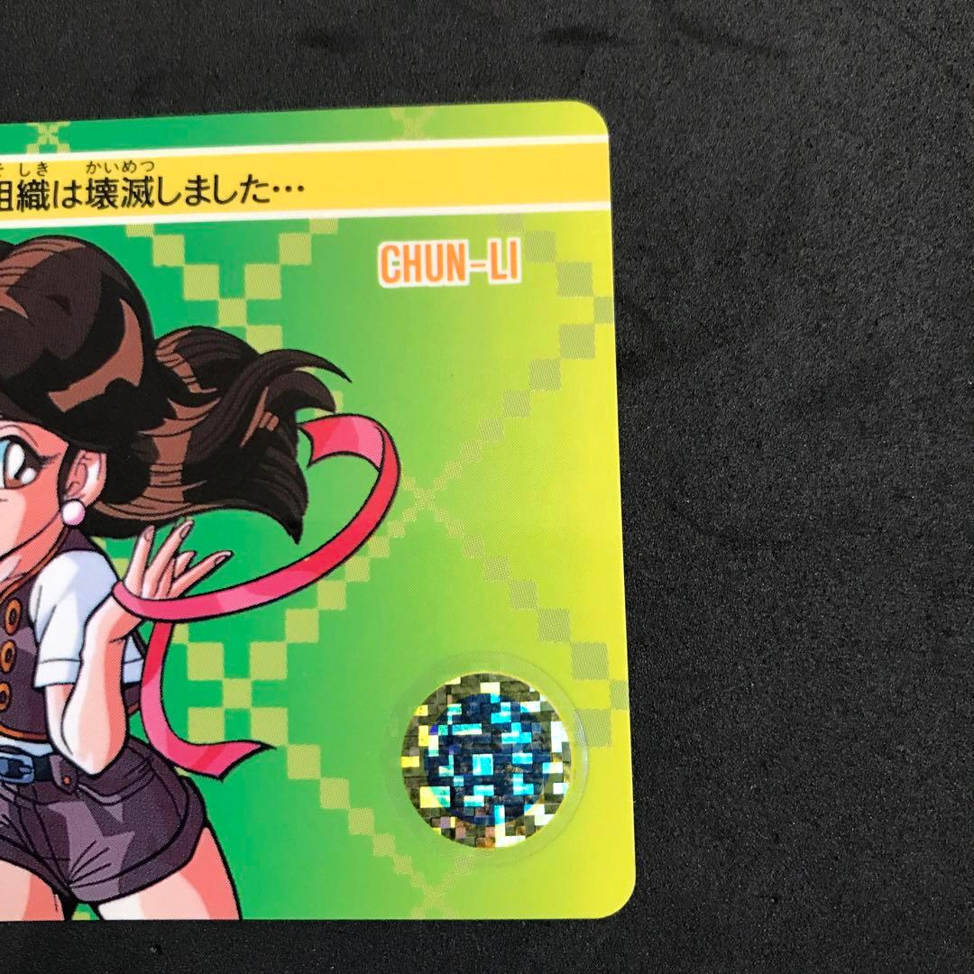 ストリートファイターⅡカードダス 春麗 - メルカリ