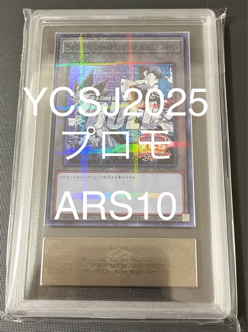 ぬ*ゃ様 遊戯王　YCS Championship Card トークンARS10