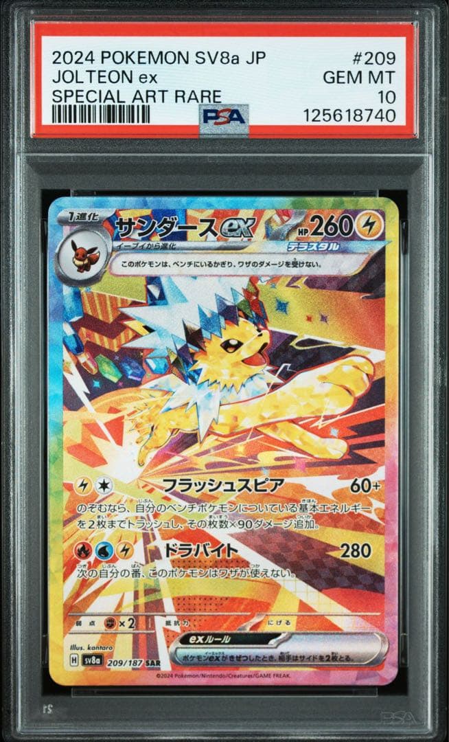 【PSA10】サンダースex SAR PSA10】サンダースex SAR 209/187 1枚の通販 土日祝休@magi公式